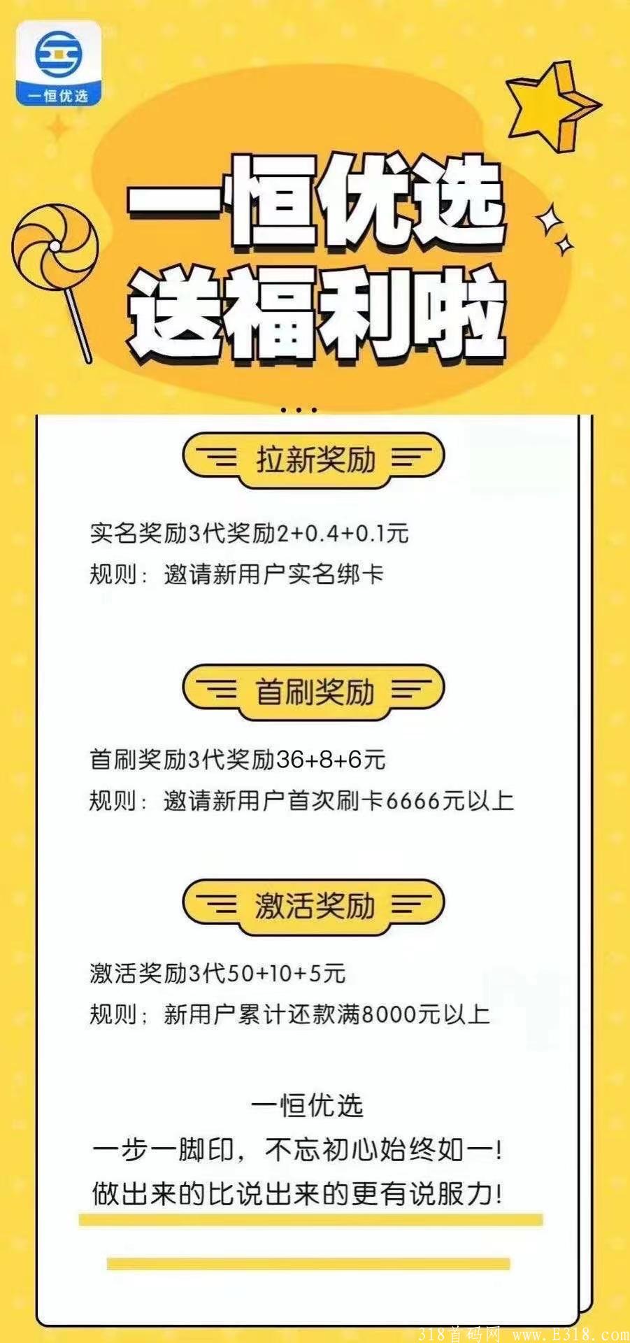 9月20首码一恒优先，下级实名绑卡，5元以上/人