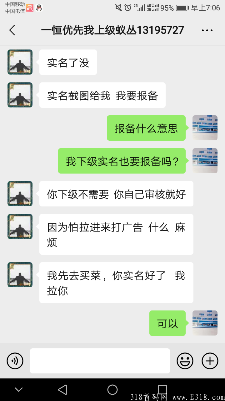 Screenshot_20210920-070646.png 9月20首码一恒优先,下级实名绑卡,5元以上/人