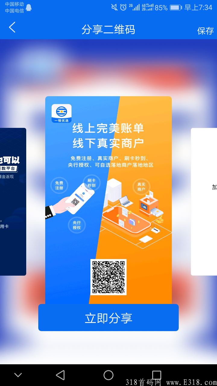 Screenshot_20210920-073452.png 9月20首码一恒优先,下级实名绑卡,5元以上/人