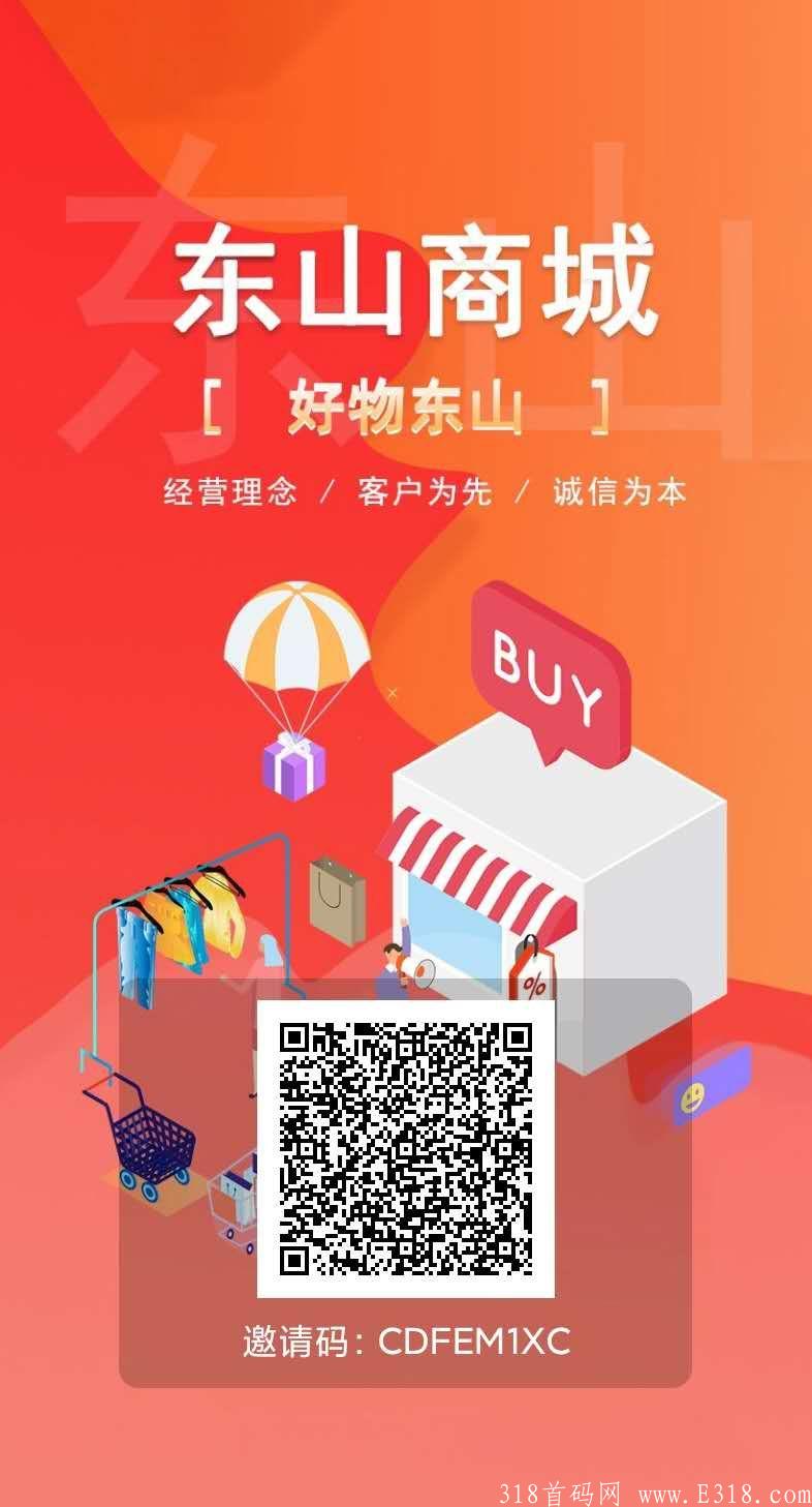 东山商城首码上车吃肉，一币十块，月入过万