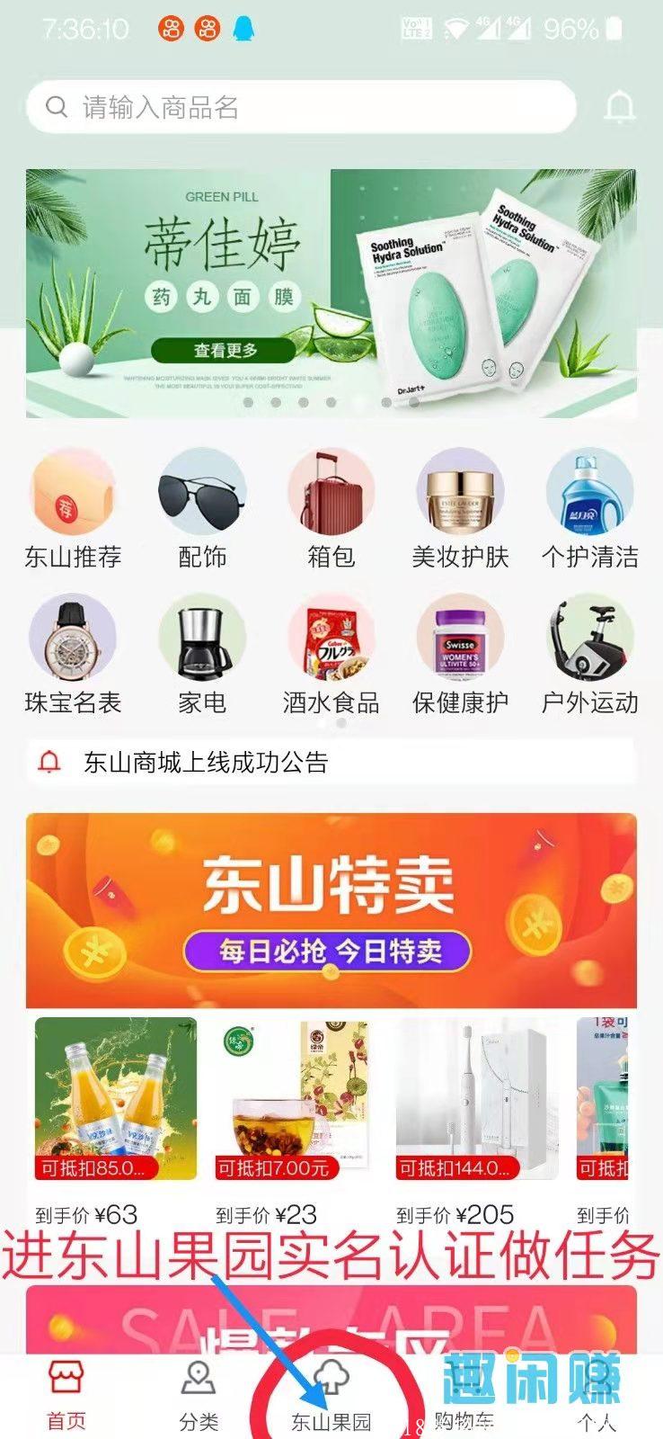 东山商城首码上车吃肉，一币十块，月入过万