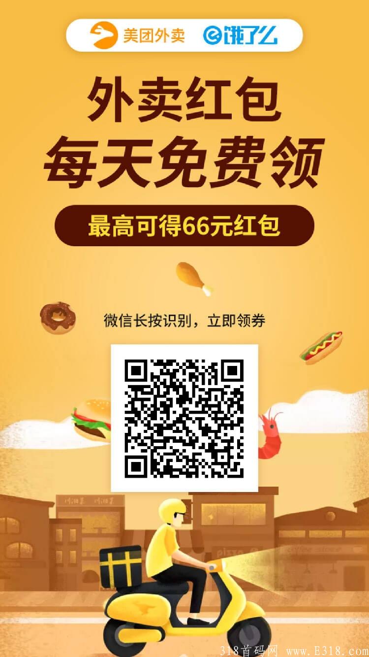 外卖薪火限时送最高合伙人