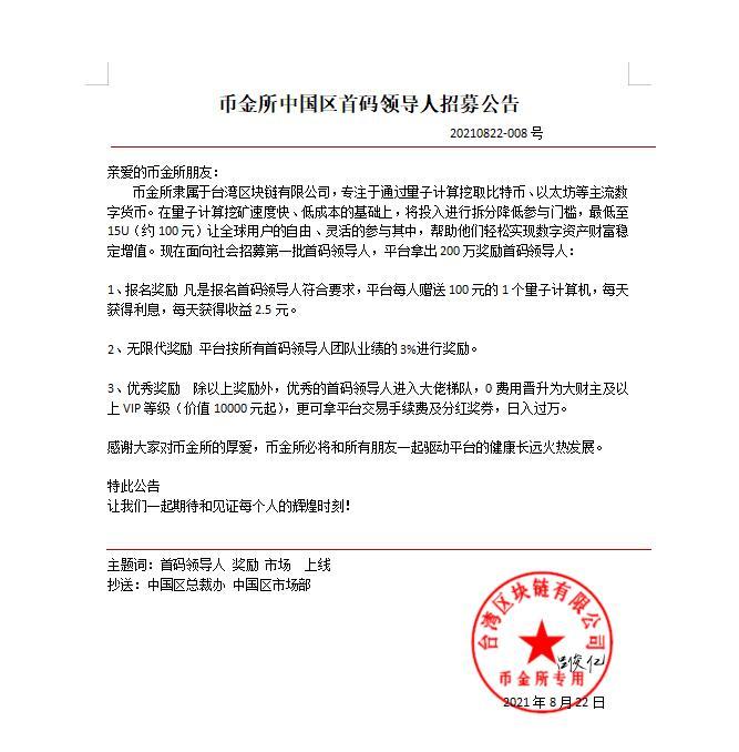 23号上线 优秀首码保底日收800元  报名首码拿100元的kuang机  团队**奖励 优秀奖励10000元起 