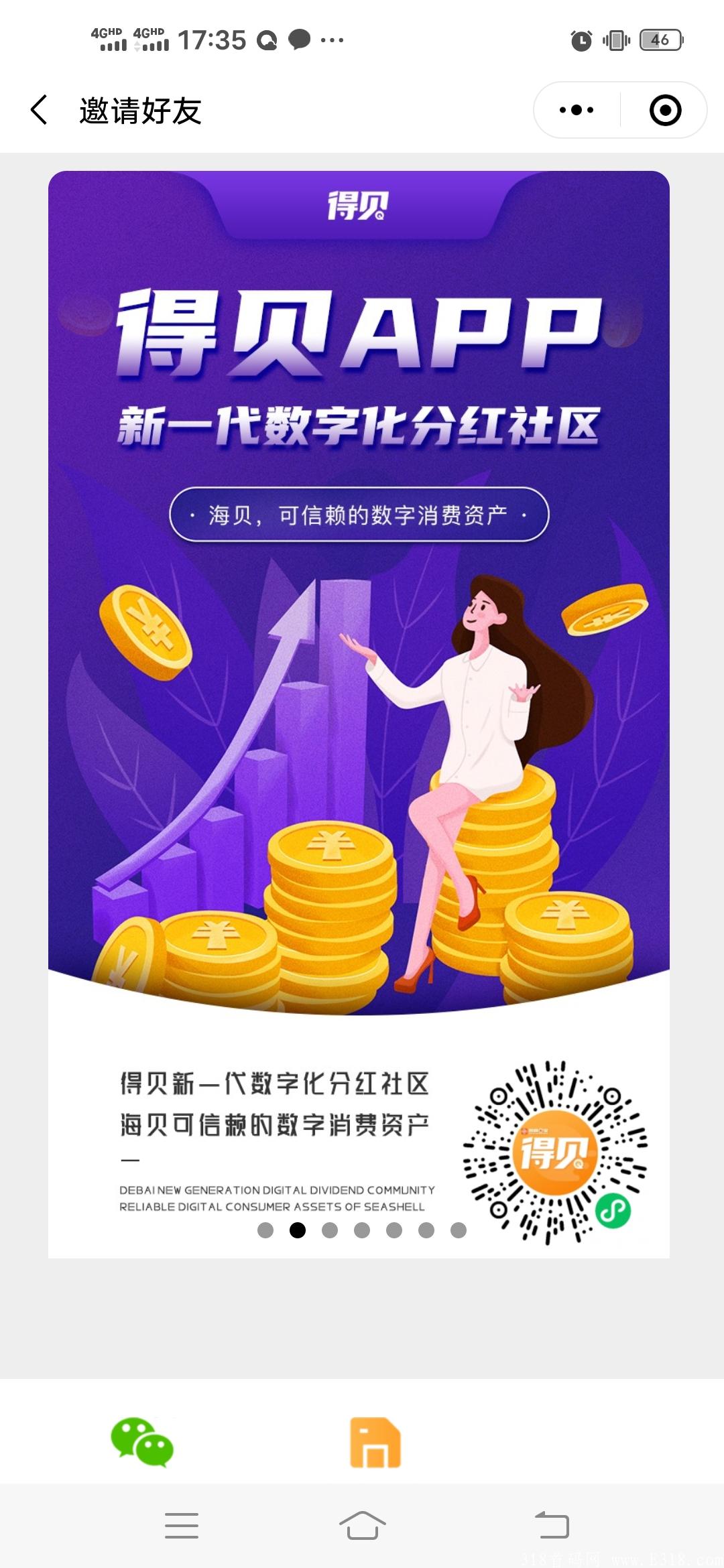 得呗首码，1贝一元钱，注册送5得贝和1000贝**体验7天，价值100元