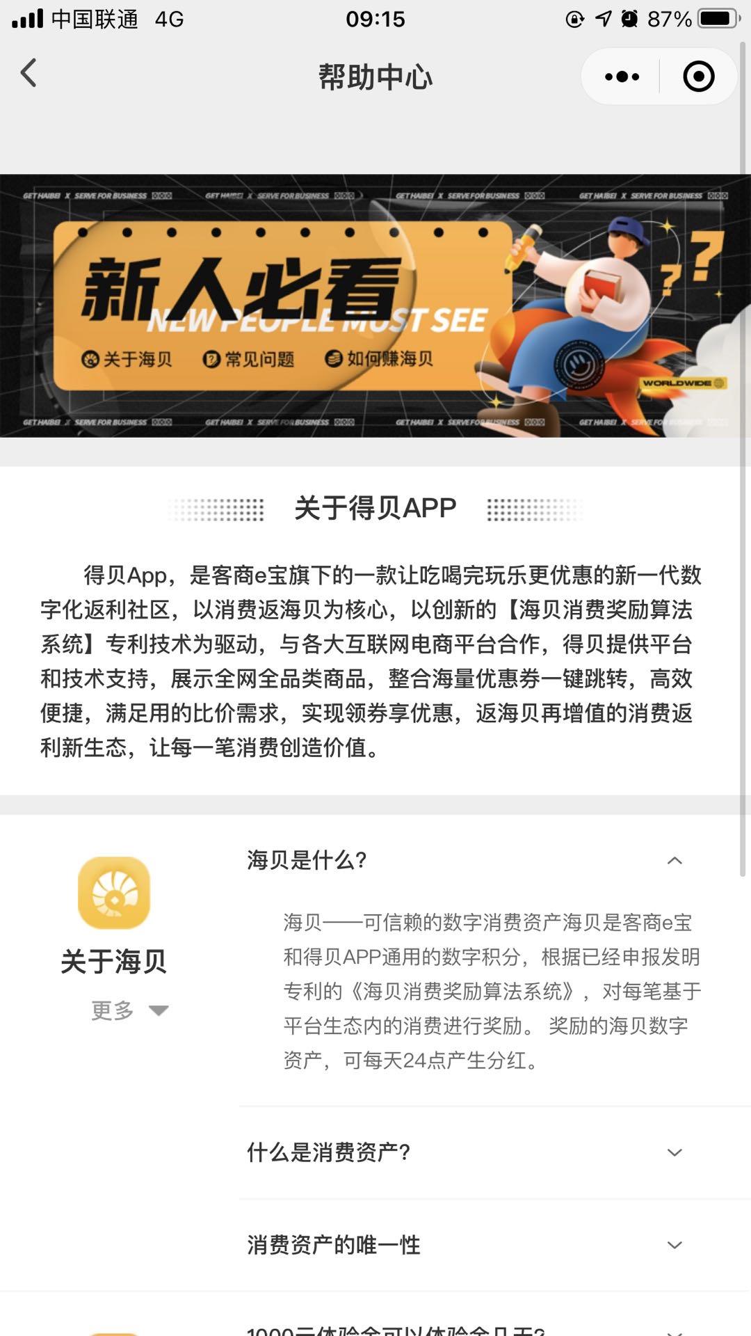 得呗首码，1贝一元钱，注册送5得贝和1000贝**体验7天，价值100元