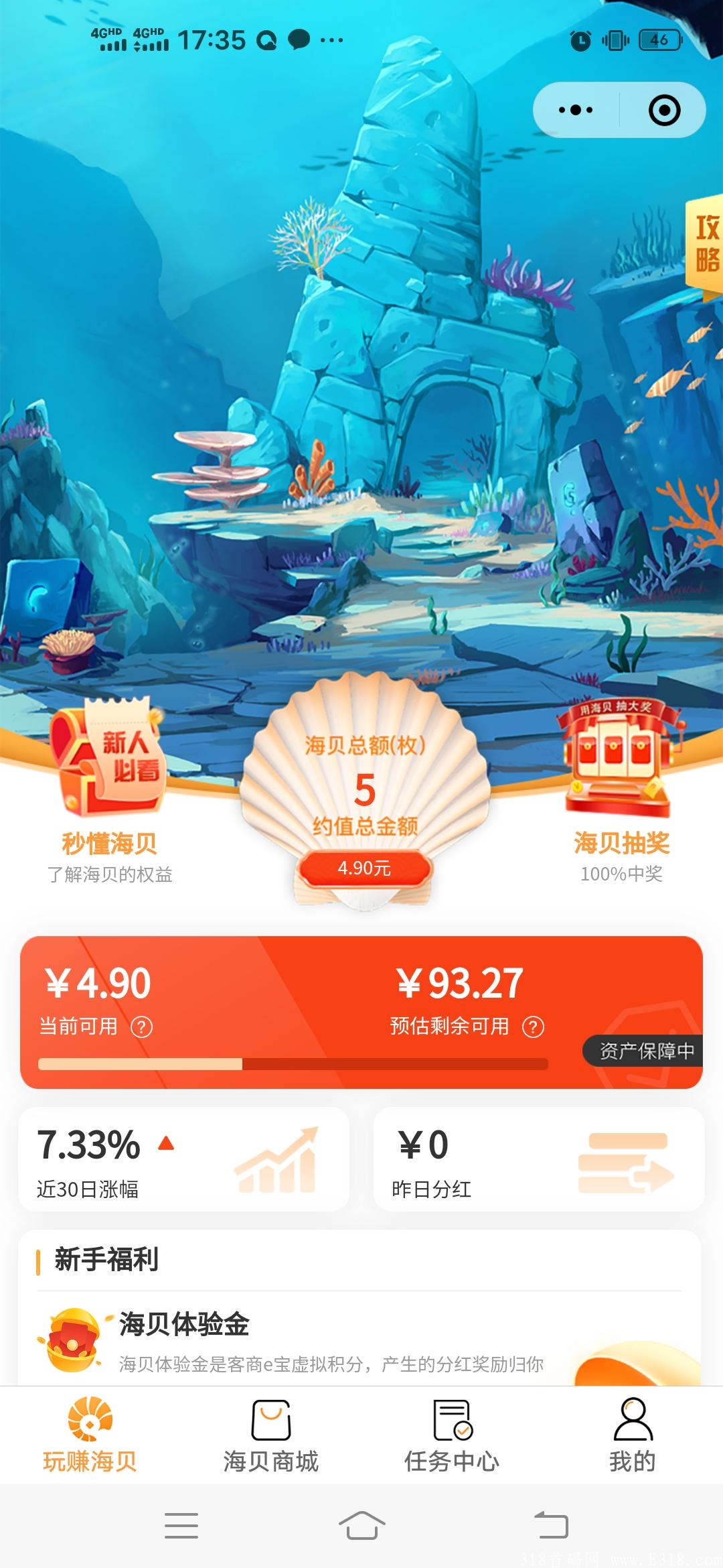 得呗首码，1贝一元钱，注册送5得贝和1000贝**体验7天，价值100元