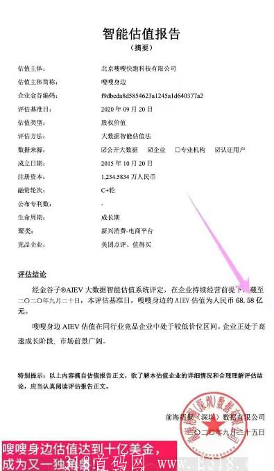 绿韵嗖嗖（HK8506），注册就送50元红包，是不是骗人的...