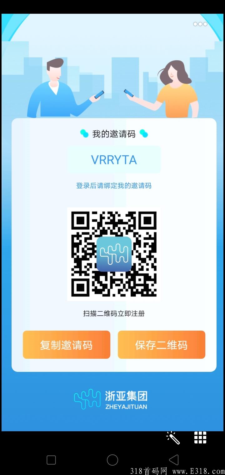首码浙亚趣生活，长期扶持，人人必得分红1000+，全程0投Z