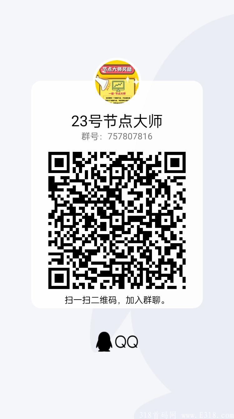 23号节点大师， 欢迎对接高福利