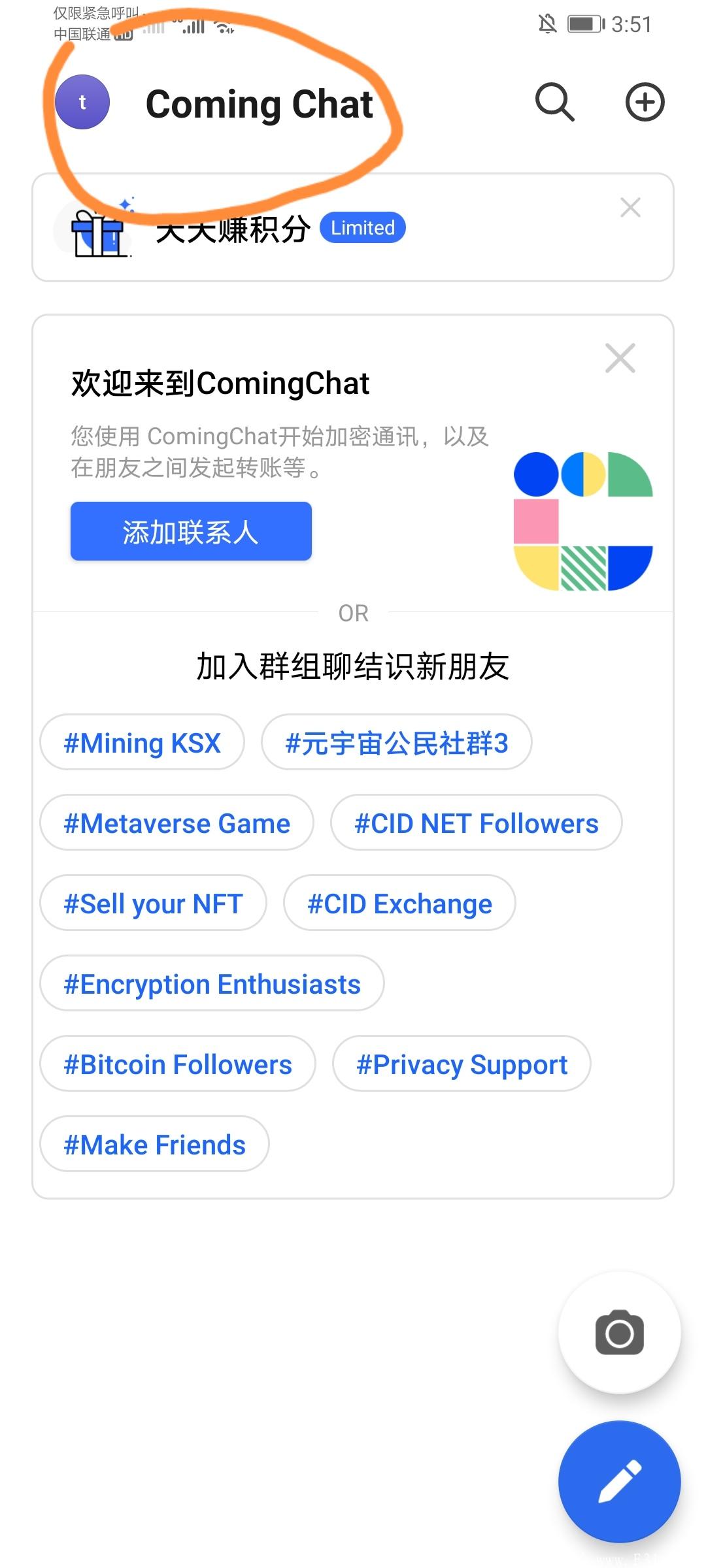 【首码】ComingChat钱包挖kuang！