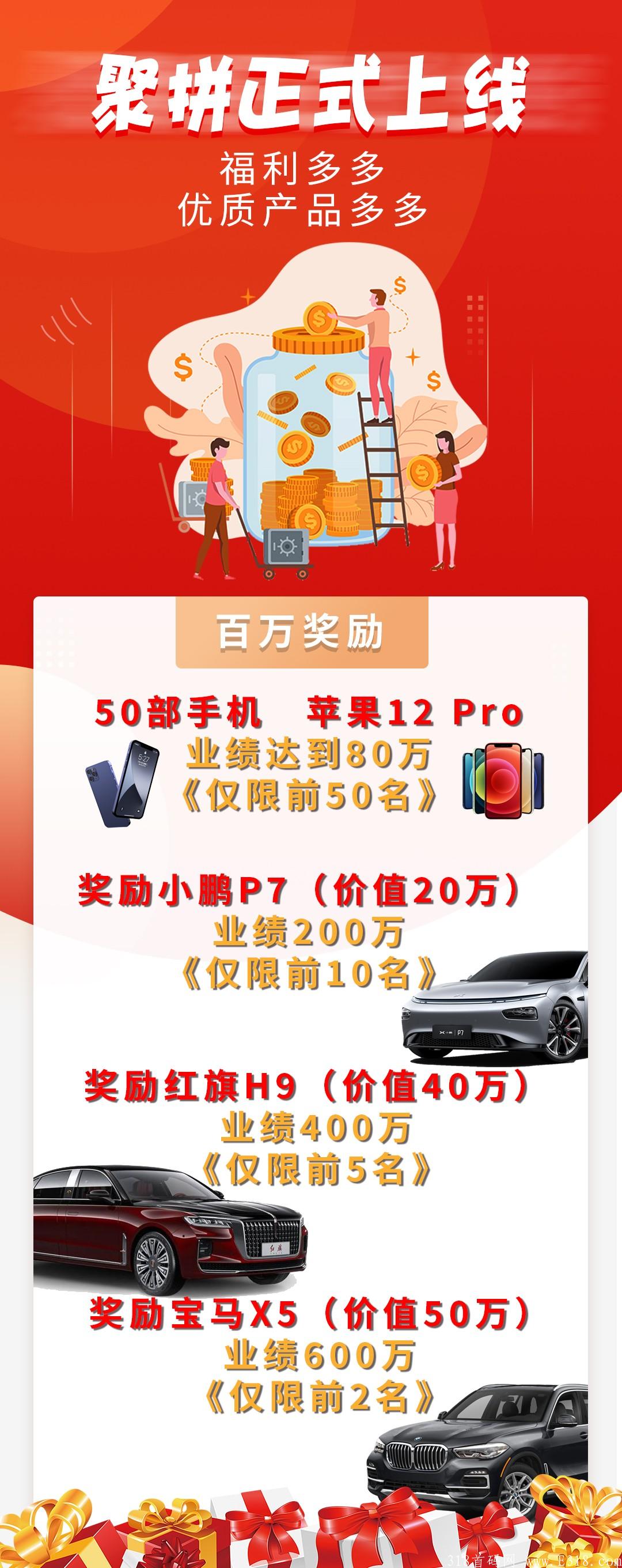 聚拼商城首码刚出，9月底上线，内排等级+无现代30