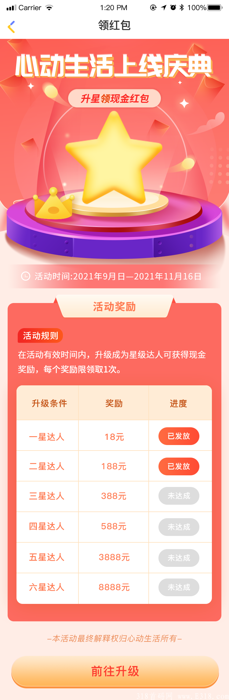 心动生活 排线预热中，兜底2000