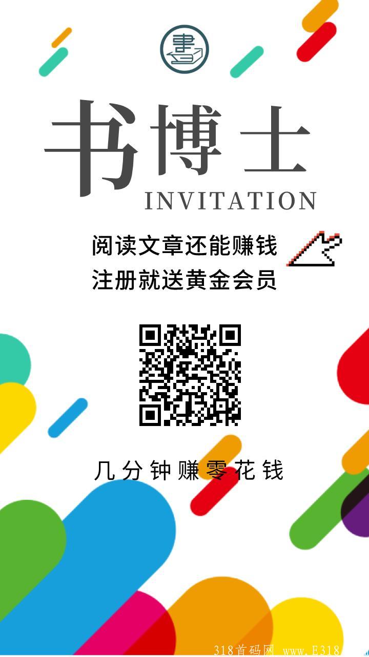 书博士首码，推广10人得**