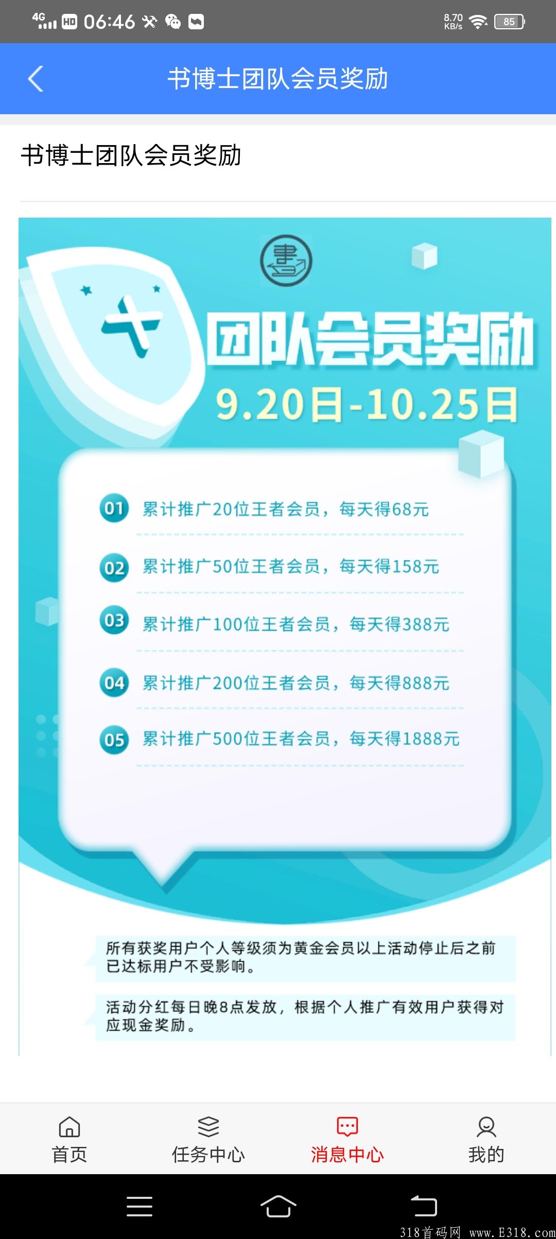 书博士首码，推广10人得**