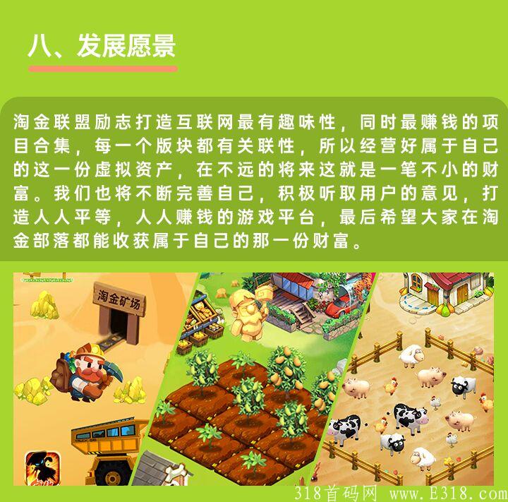 全网独创模式，淘金部落首码对接，即将上线