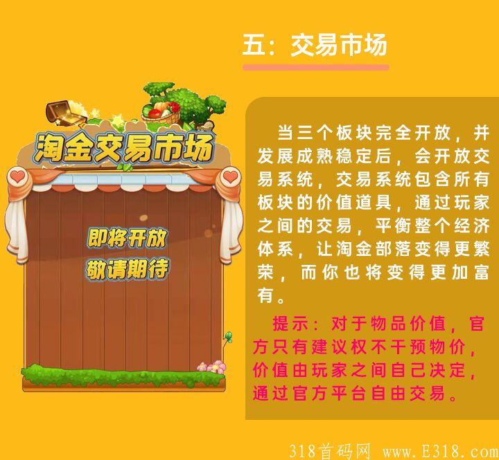 全网独创模式，淘金部落首码对接，即将上线