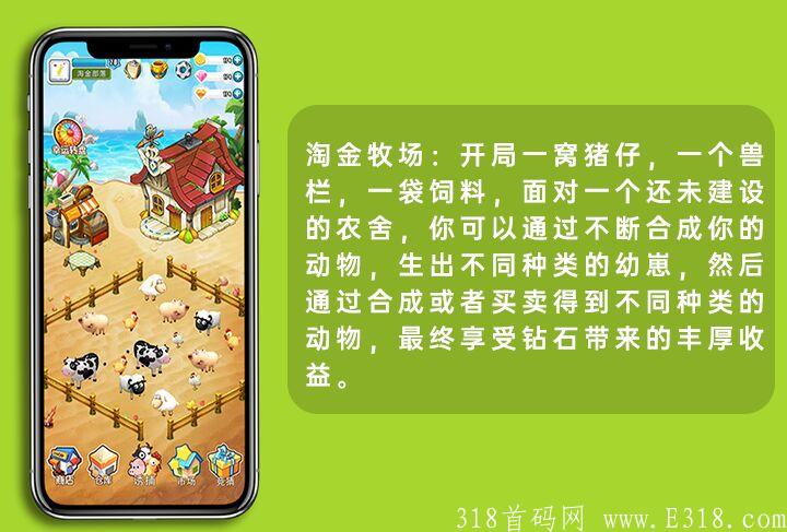 全网独创模式，淘金部落首码对接，即将上线