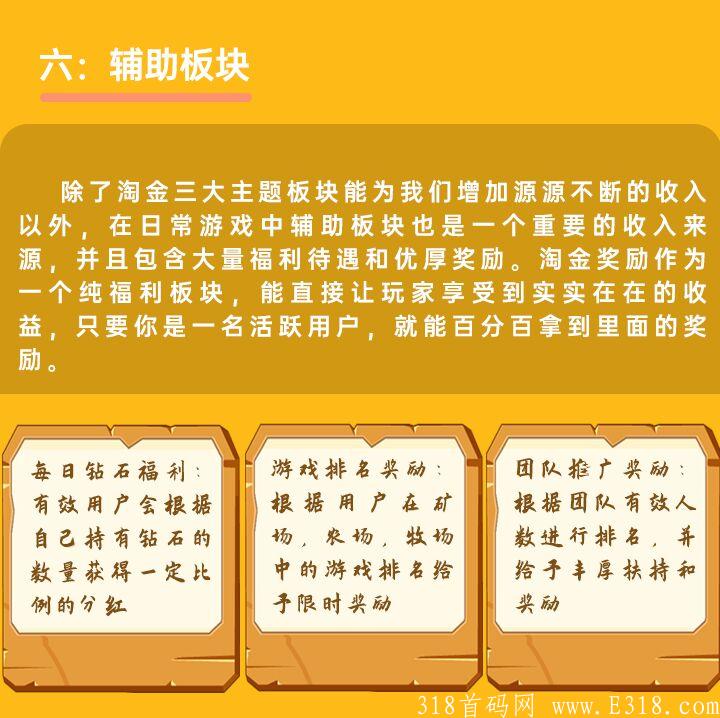 全网独创模式，淘金部落首码对接，即将上线