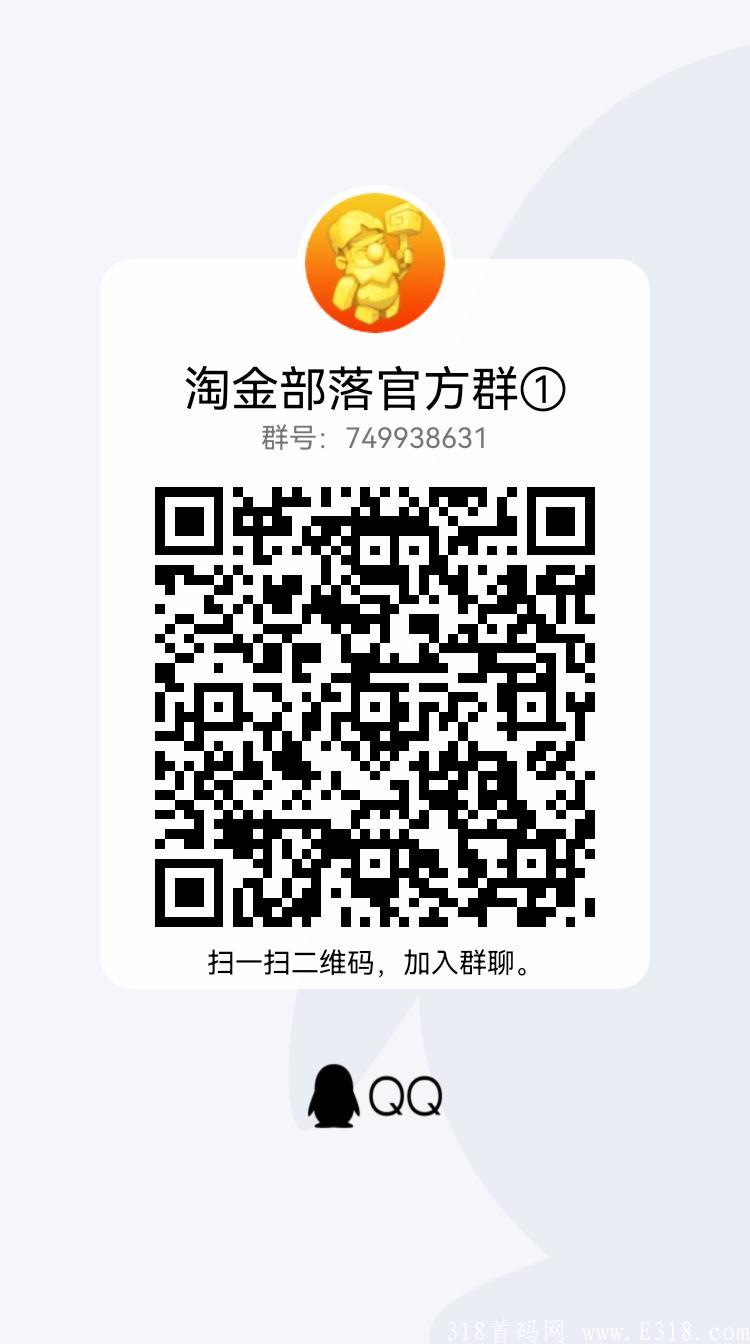 全网独创模式，淘金部落首码对接，即将上线