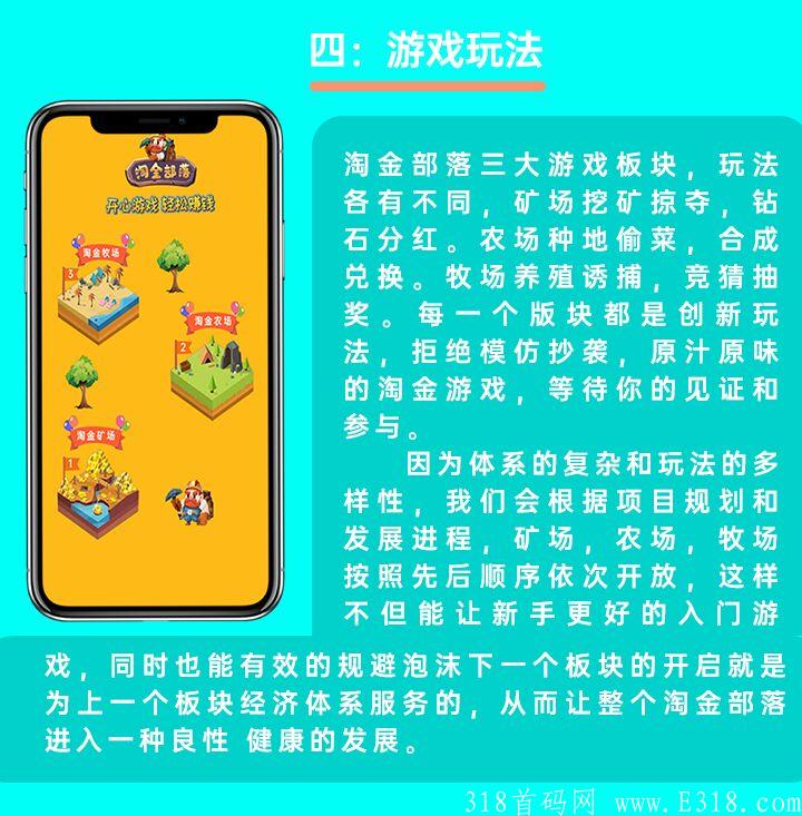 全网独创模式，淘金部落首码对接，即将上线