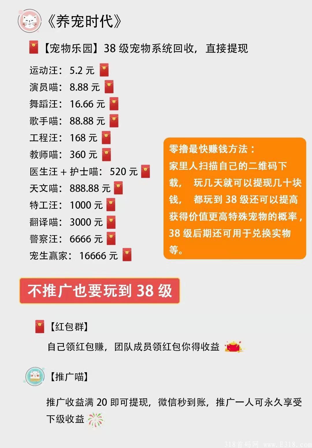 首码【养宠时代】**零撸，实名秒提0.3元