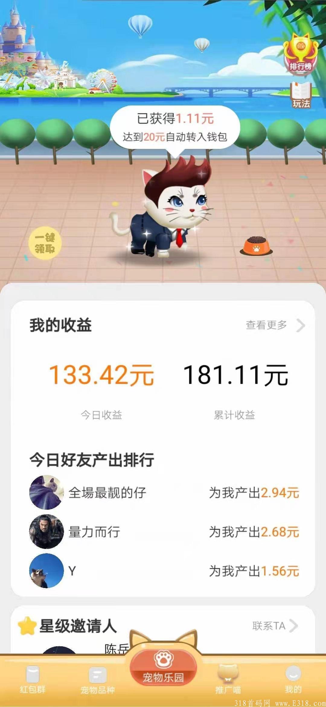 首码【养宠时代】**零撸，实名秒提0.3元