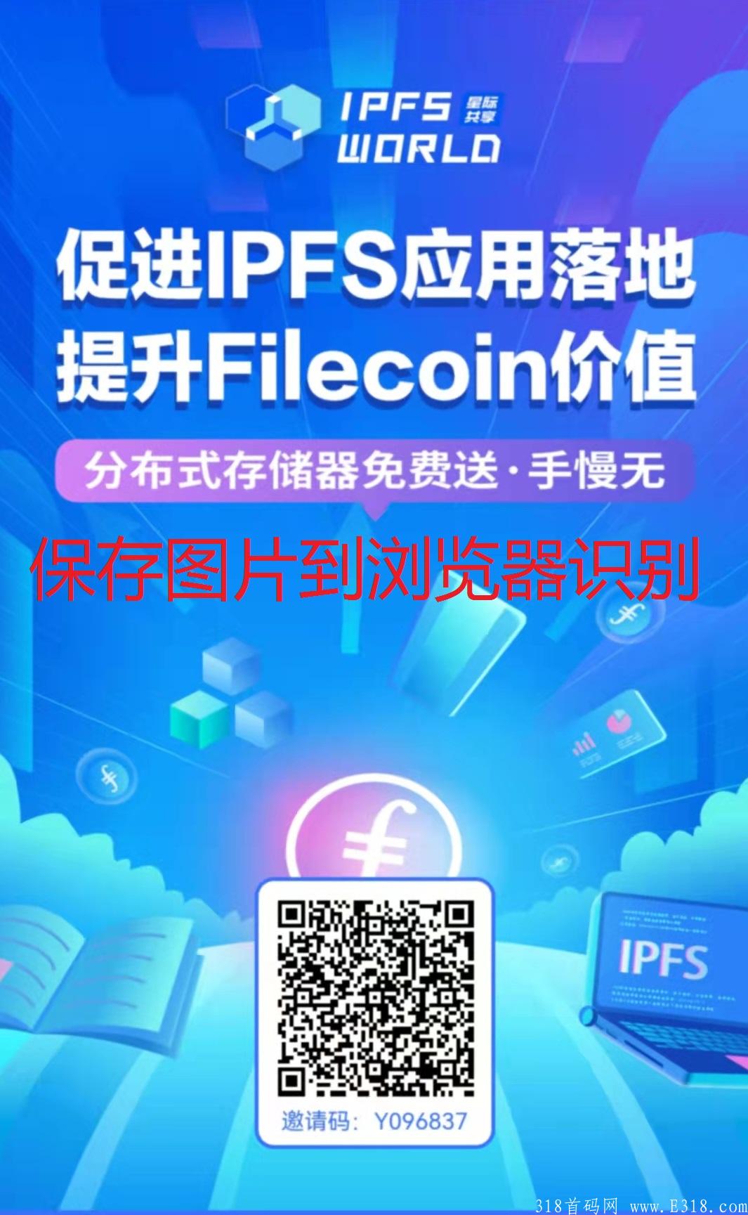 星际共享首码强势来袭[1FIL=475，零撸，无充值入口，不看广告，不挂机，每天涨]