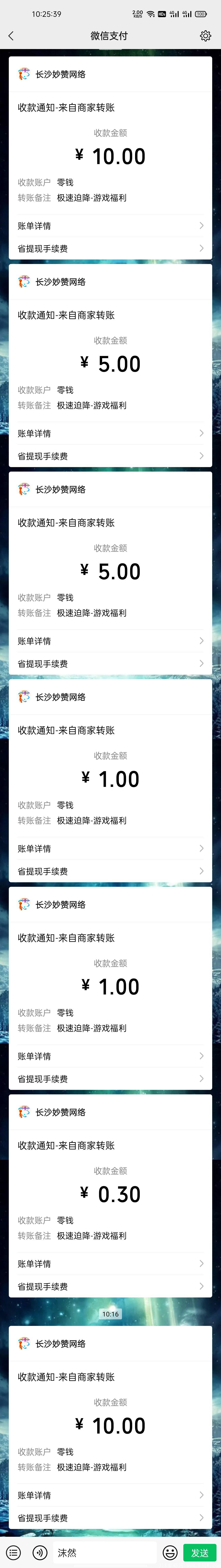 橡皮人魔仙堡测试已到账10元