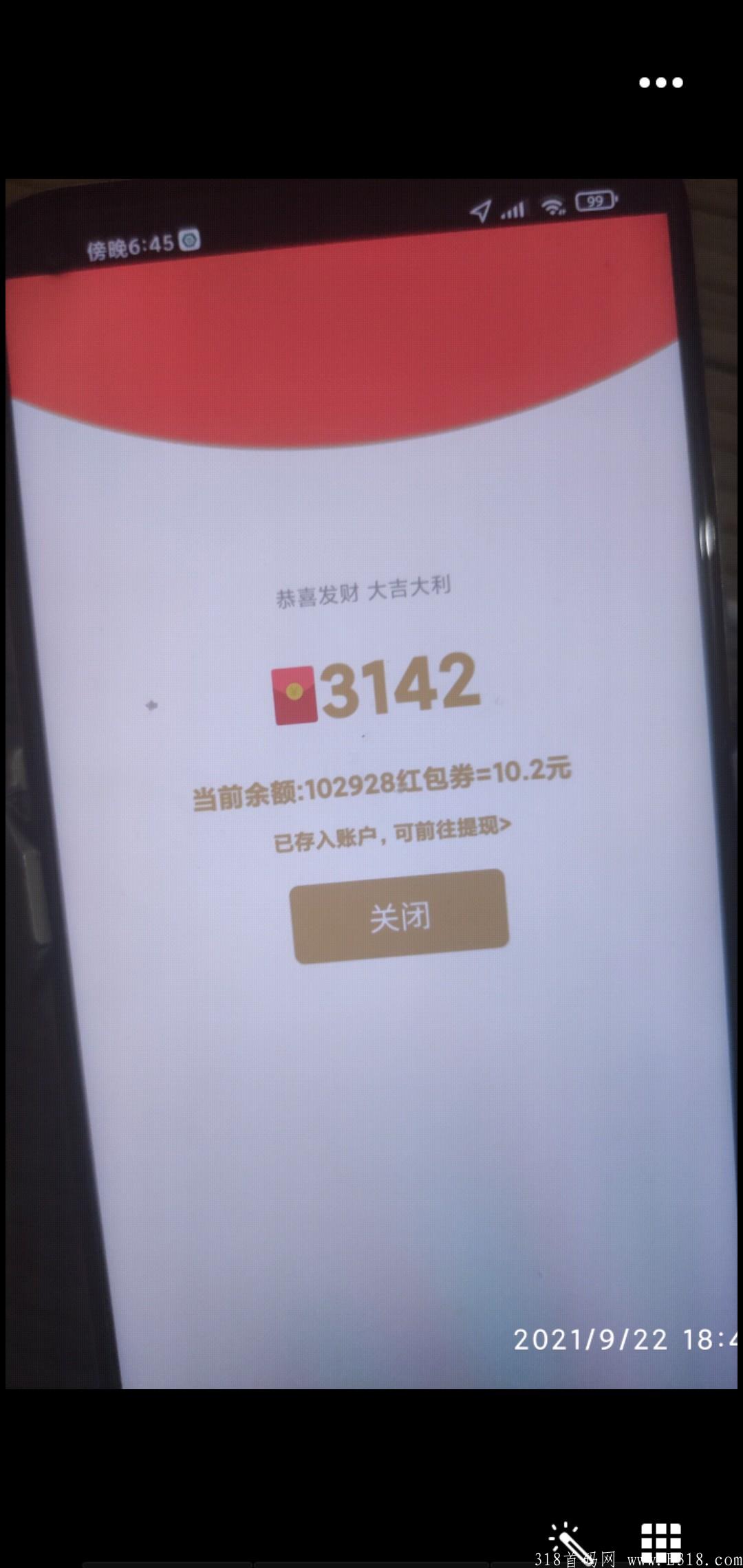 橡皮人魔仙堡测试已到账10元
