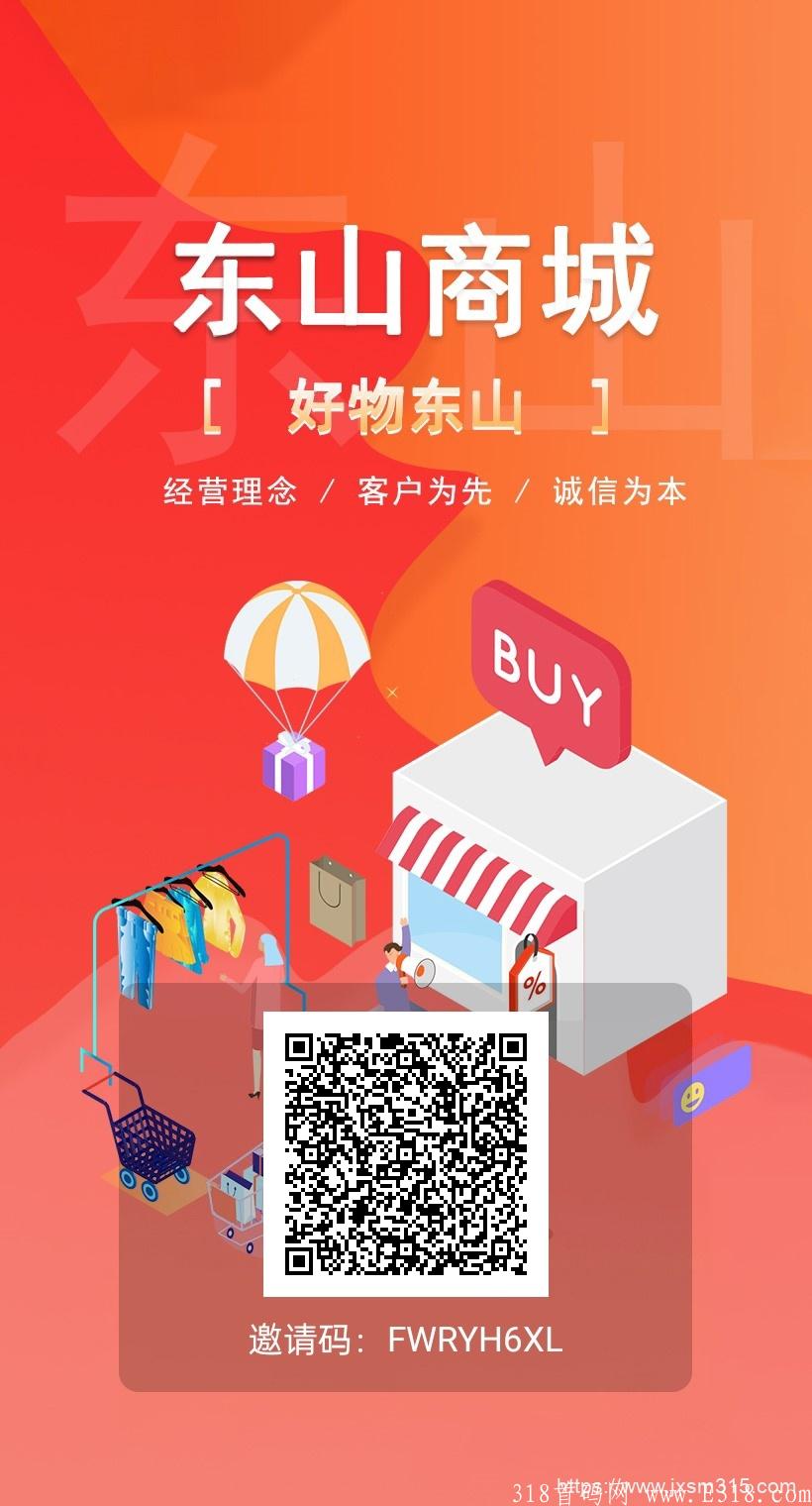 东山商城，交易已开，一币10元，月入百万。
