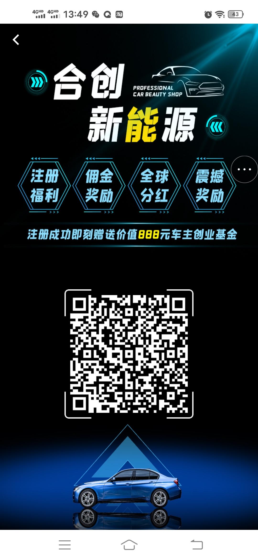 合创新能源首码，注册送888一台新能源车，可零撸，分享上星更赚钱