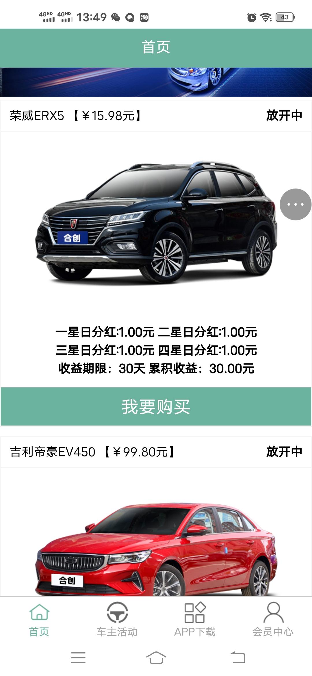 合创新能源首码，注册送888一台新能源车，可零撸，分享上星更赚钱
