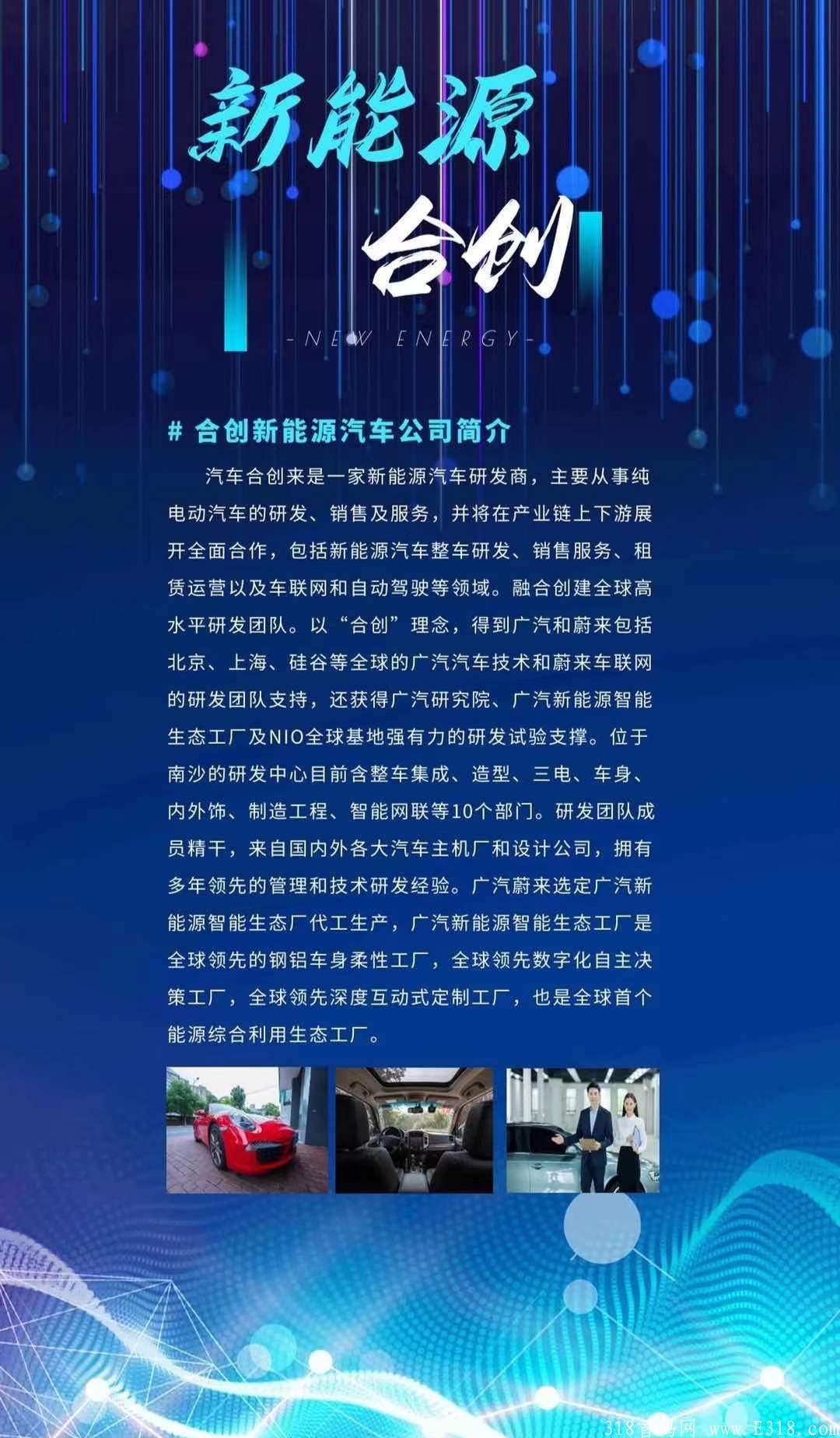 合创新能源首码，注册送888一台新能源车，可零撸，分享上星更赚钱
