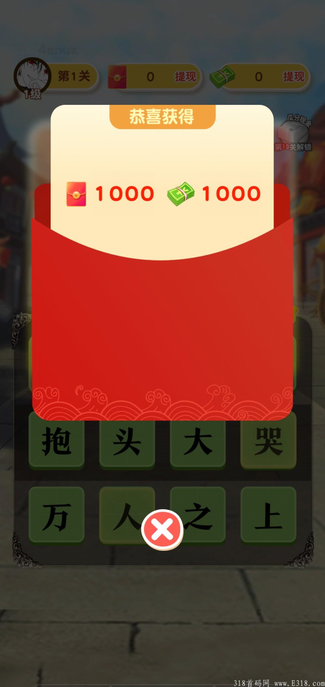 成语行天下大水测试已到账