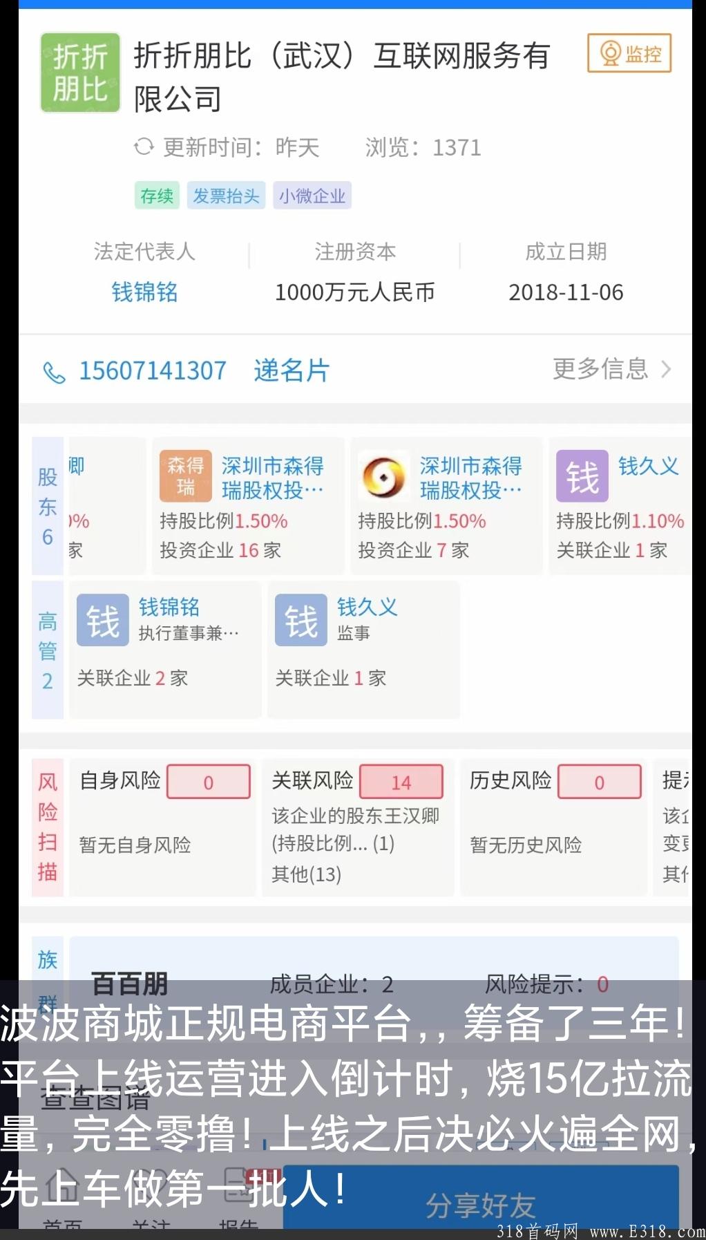 波波电商，实体公司筹备3年烧钱推广，零撸5代上百万