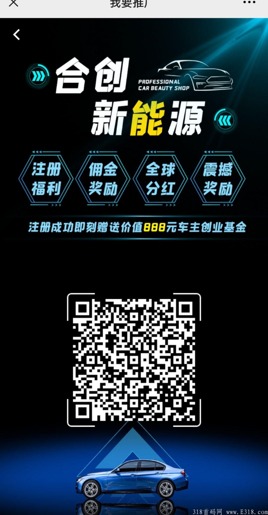 赠送888 车主创业基金 