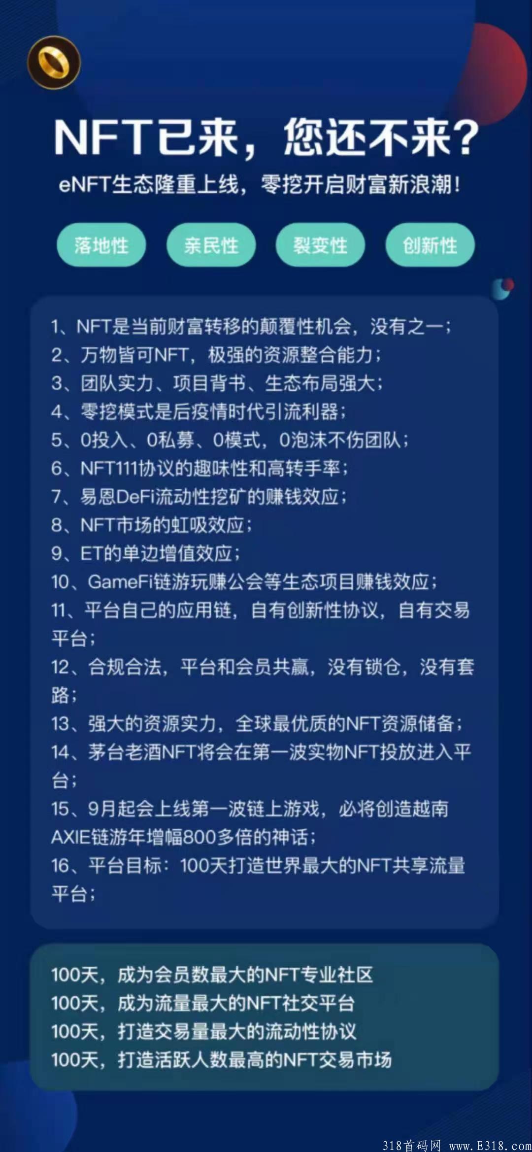 财富密码enft 内转1.5元