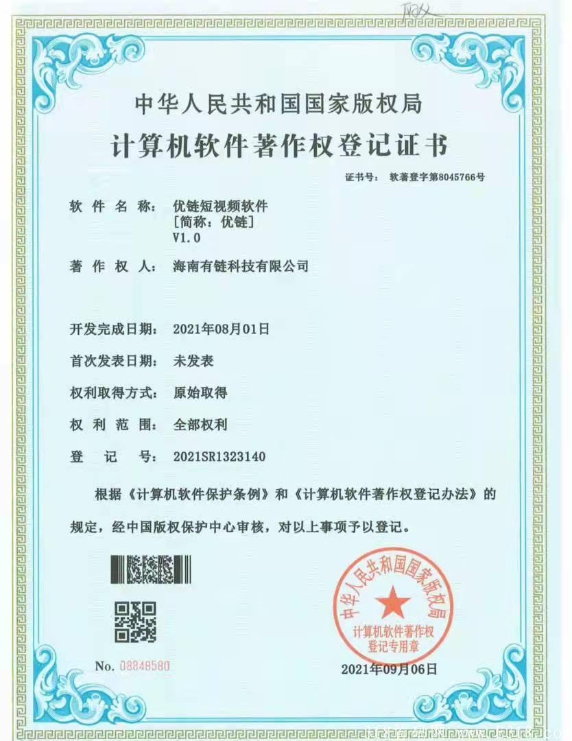优链短视频:首码预热，无限代扶持2.5元，市场部~高扶持 招首码团队长。