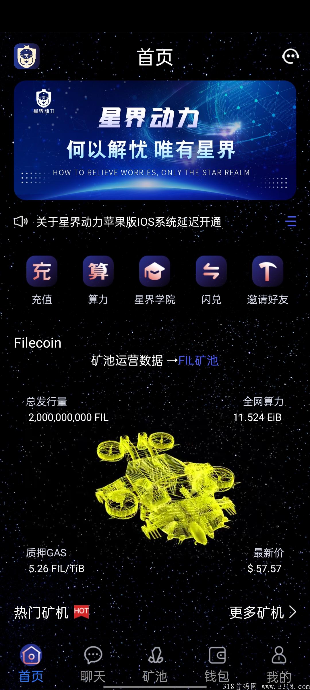 今日首码《星界动力》开启注册空投，首码刚出
