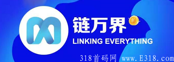 链万界：GTP已提币成功！1币0.5元，注册送200个贡献值BV