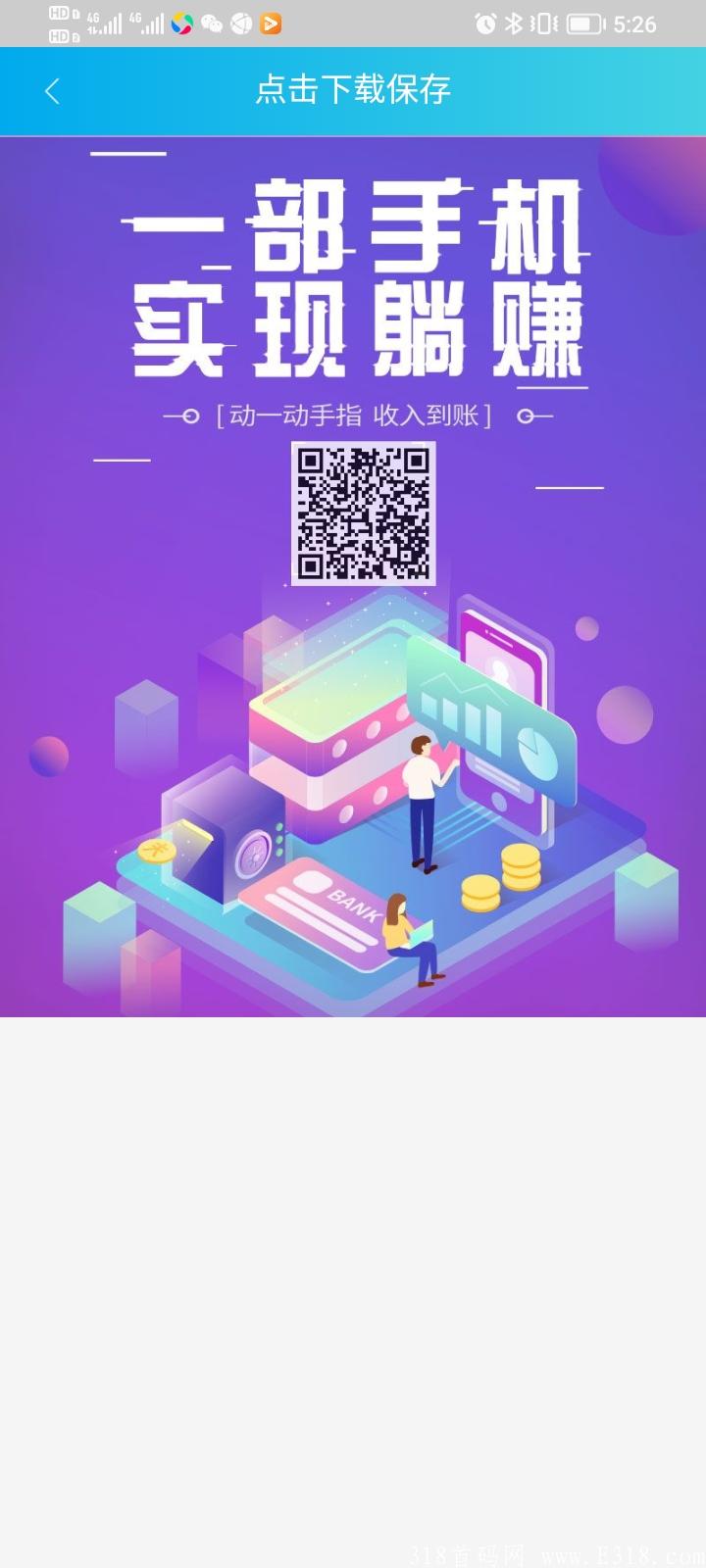 趣赚米全程零撸一分钟搞定，一天两块10元起提