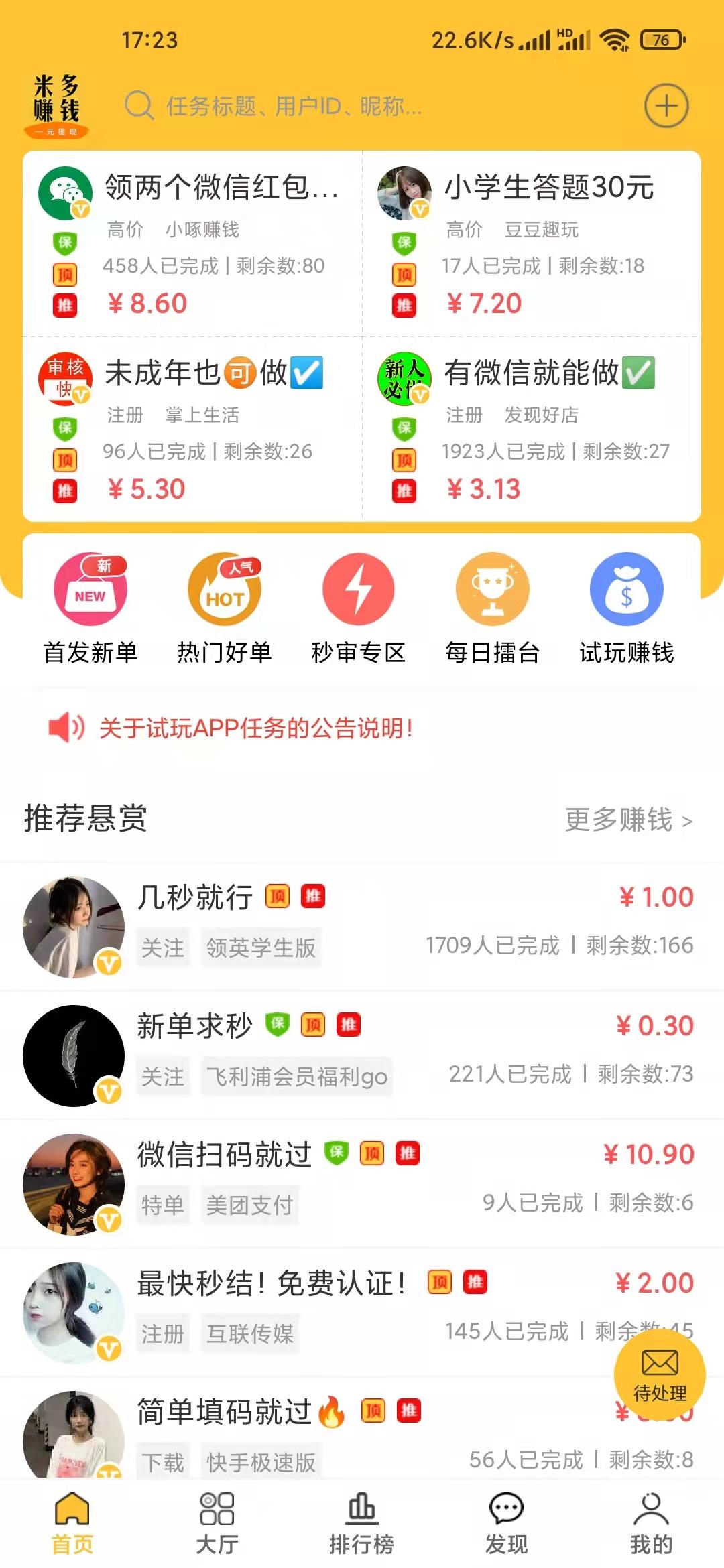 米多赚钱一款靠谱的悬赏任务平台！纯0撸！