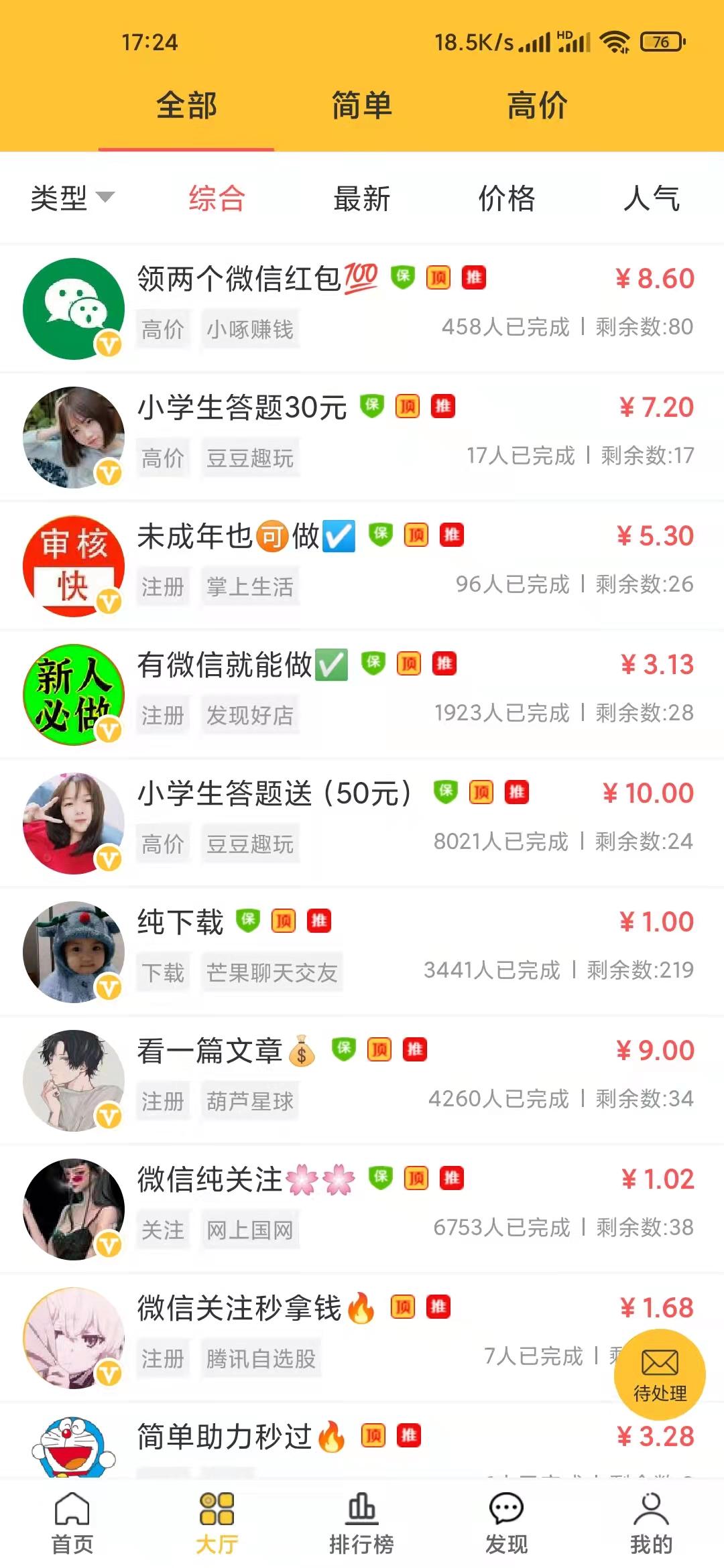 米多赚钱一款靠谱的悬赏任务平台！纯0撸！