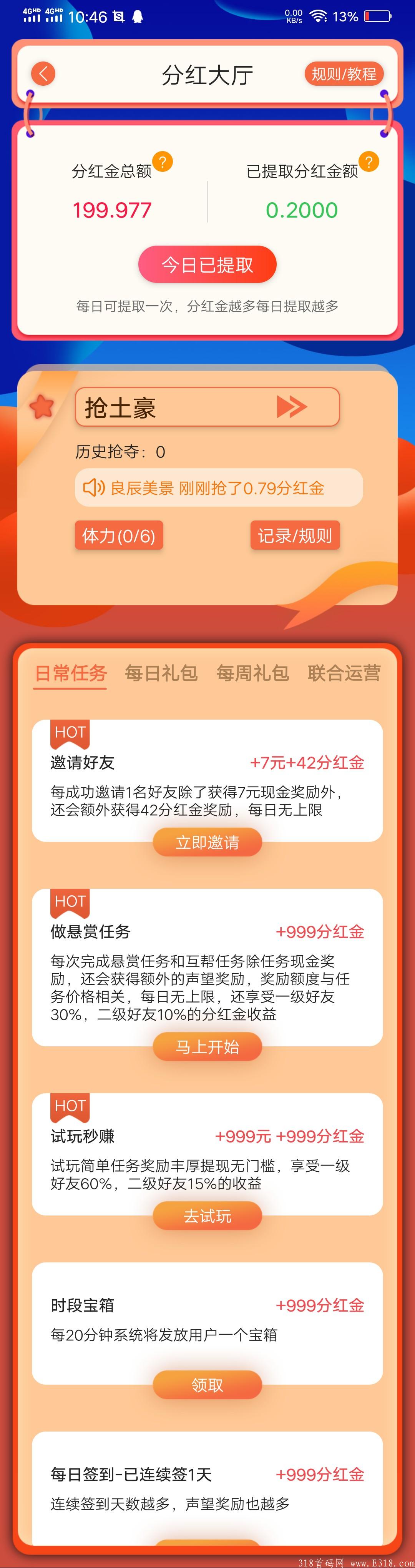 互帮侠注册就送**