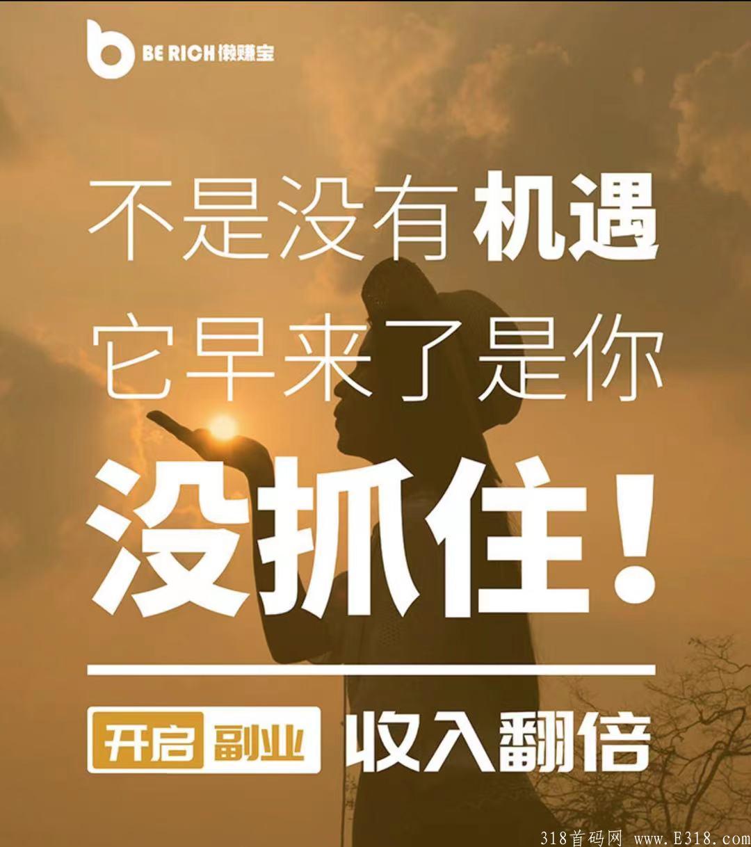 懒赚宝：注册送1台货柜，日收益3.0-20米！1米起提，10代收益，大力扶持对接团队长