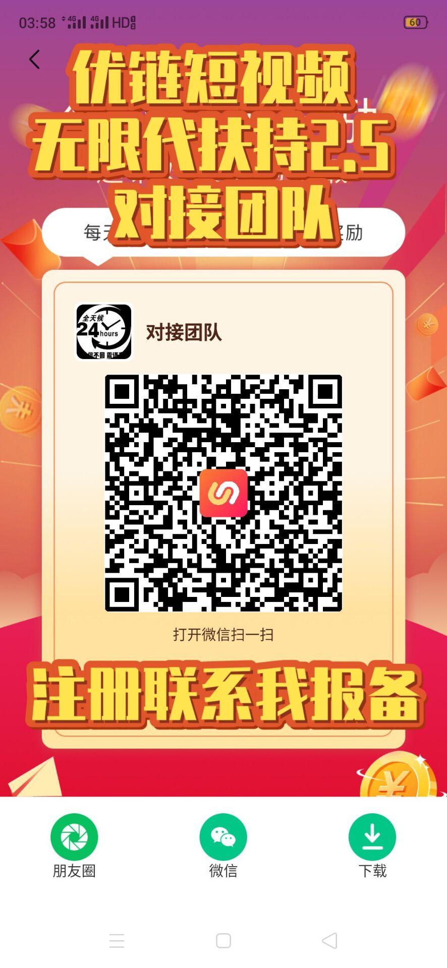 首码刚出(趣步新作)优链短视频，对接实力团队长，无限代高扶持。