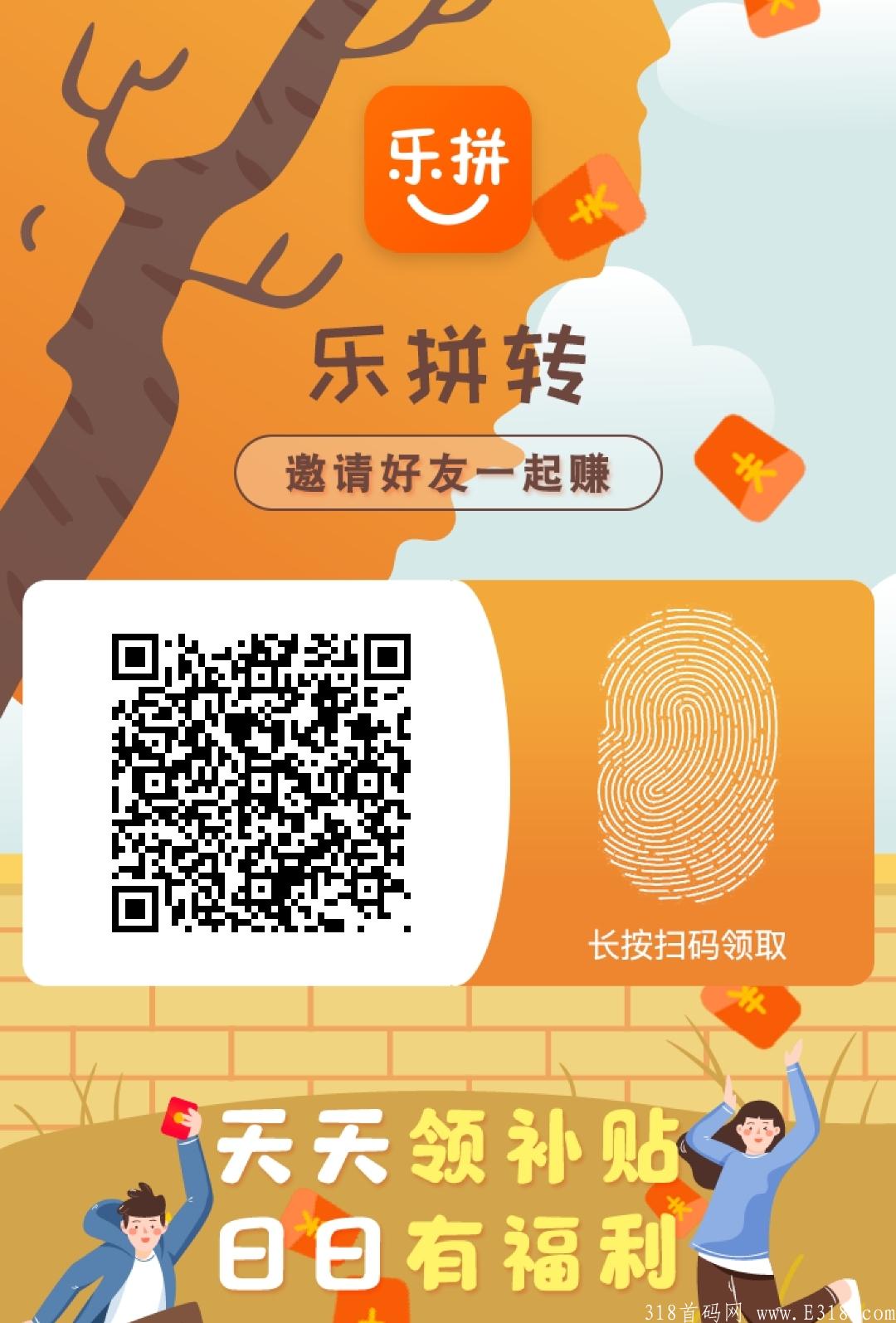Screenshot_20210930_081452.jpg 乐拼转,全网唯一不充值不投资的正规拼团项目,有团队安排一星