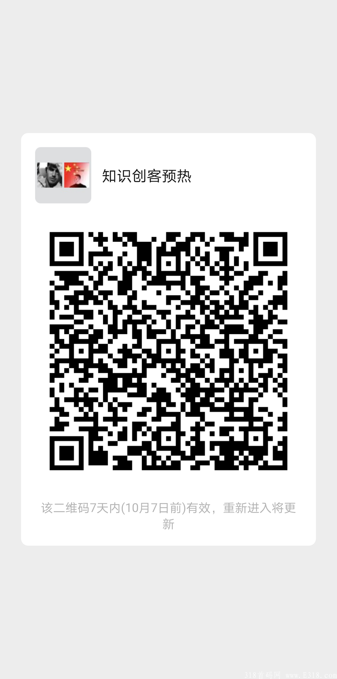 知识创客一天一轮两天回本。无泡沫。