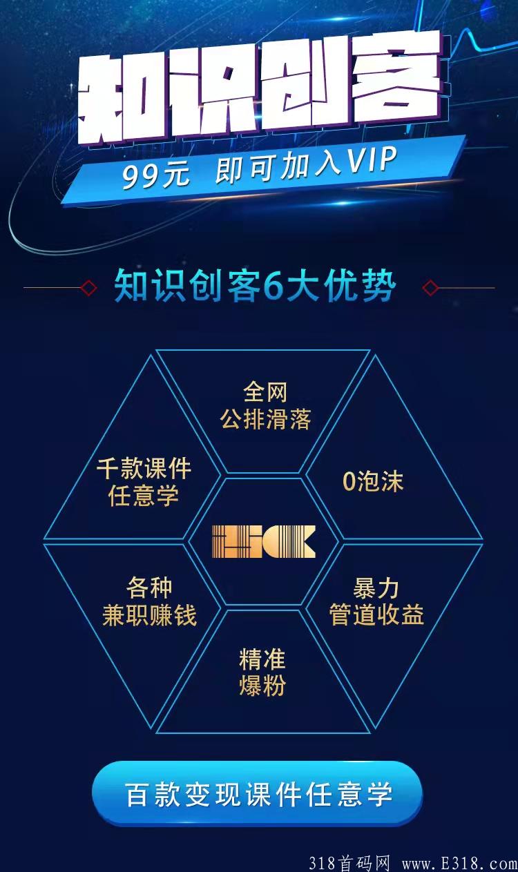 知识创客一天一轮两天回本。无泡沫。