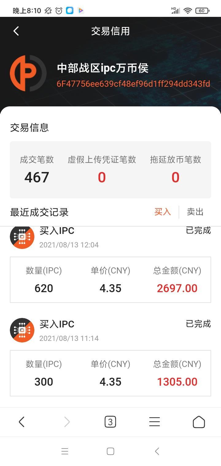 ipc公链，公链里的战斗机